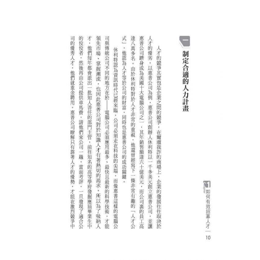 如何做好人事管理