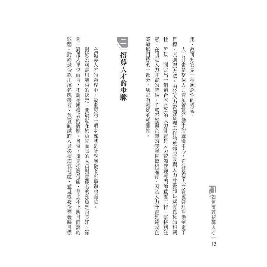 如何做好人事管理