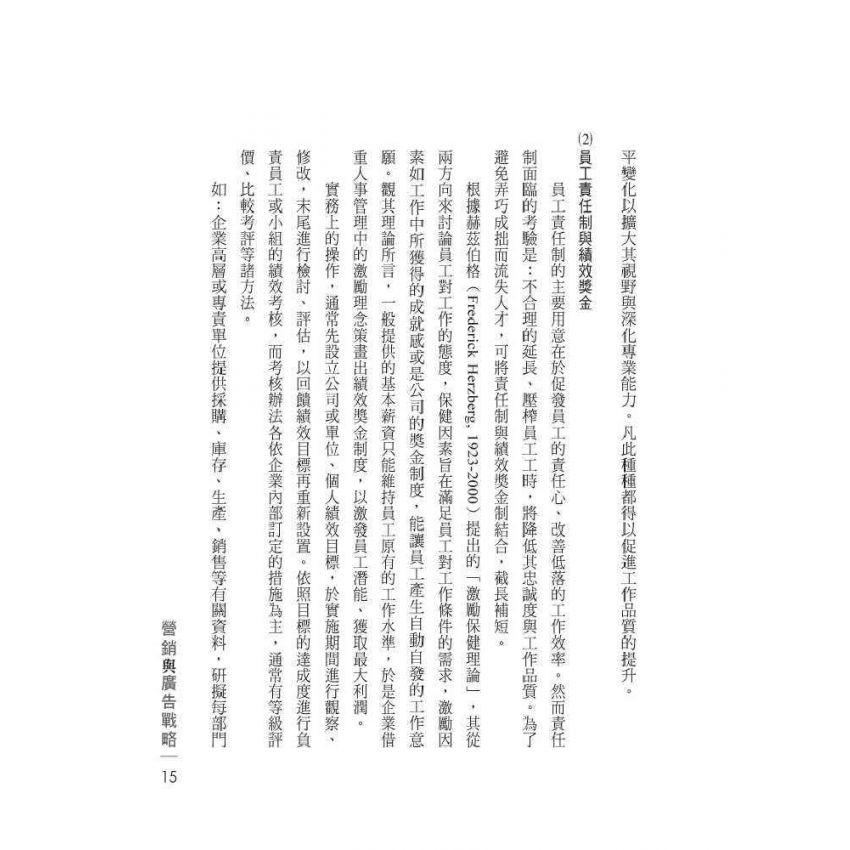 營銷與廣告戰略