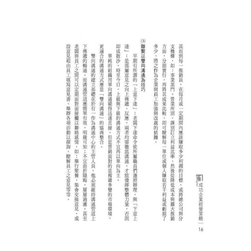 營銷與廣告戰略