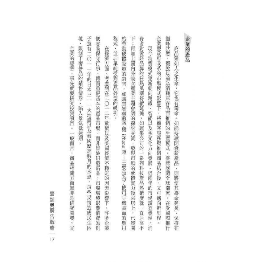 營銷與廣告戰略