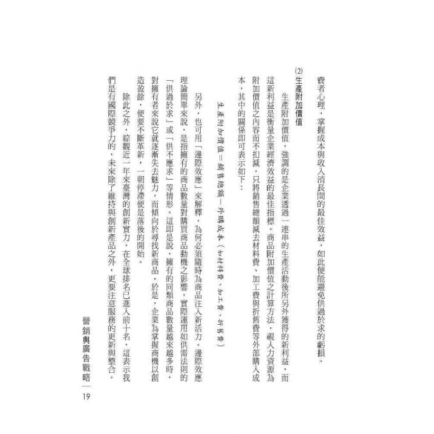 營銷與廣告戰略