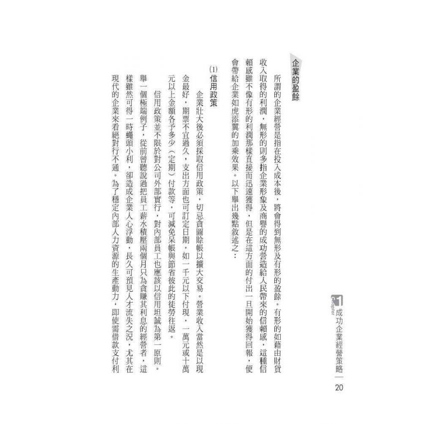 營銷與廣告戰略