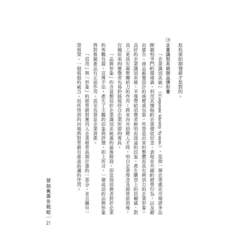 營銷與廣告戰略