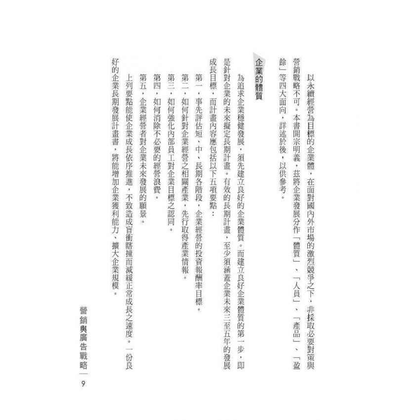 營銷與廣告戰略