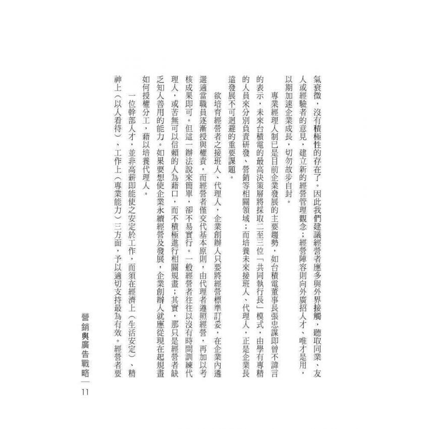 營銷與廣告戰略