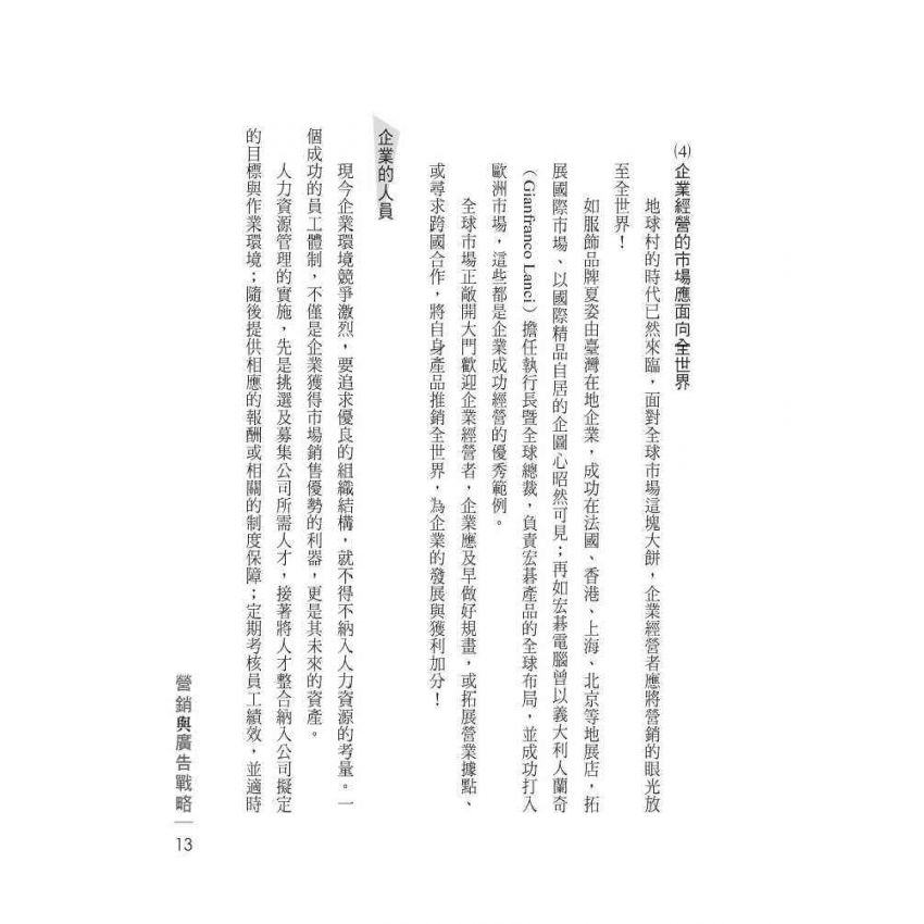 營銷與廣告戰略