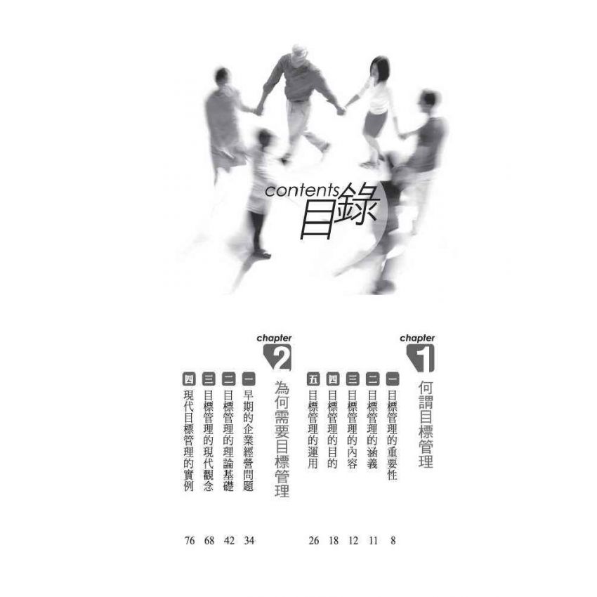 高績效的目標管理