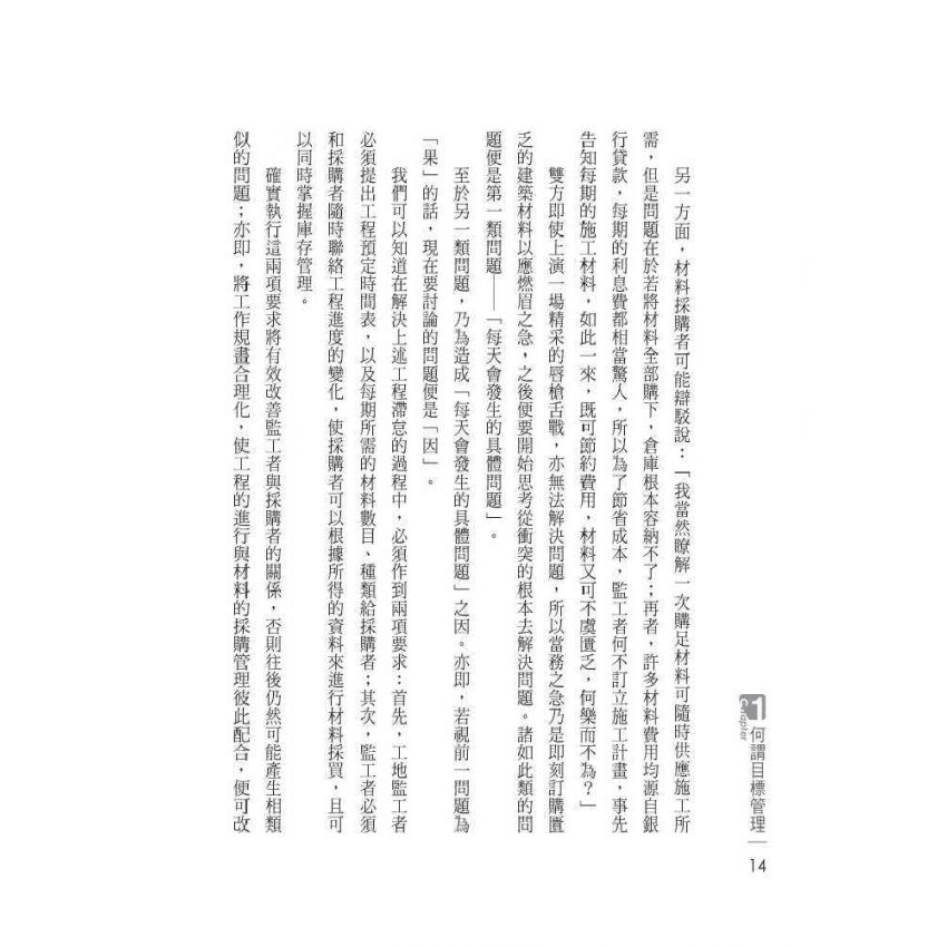 高績效的目標管理