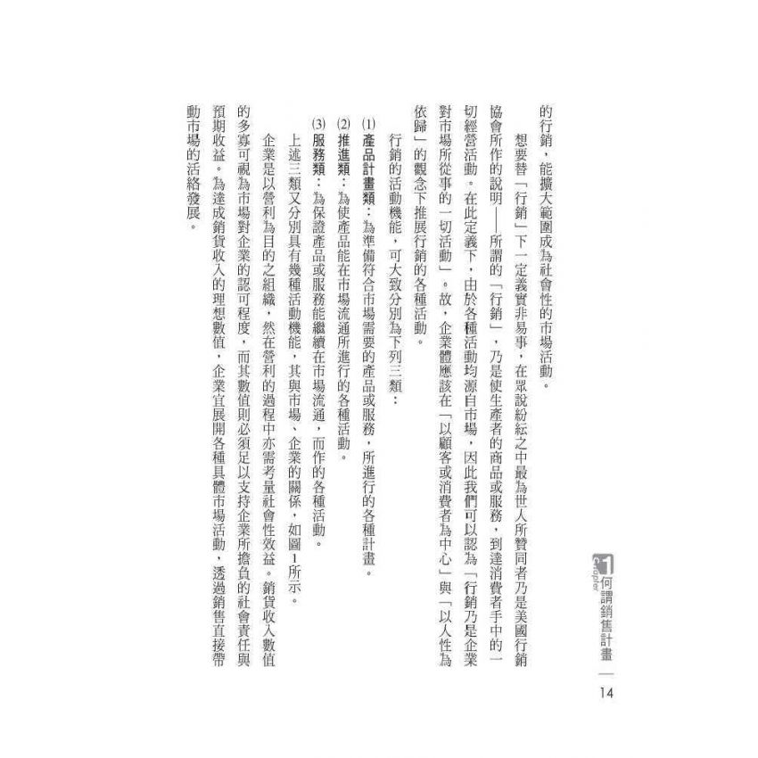 如何制定銷售計畫