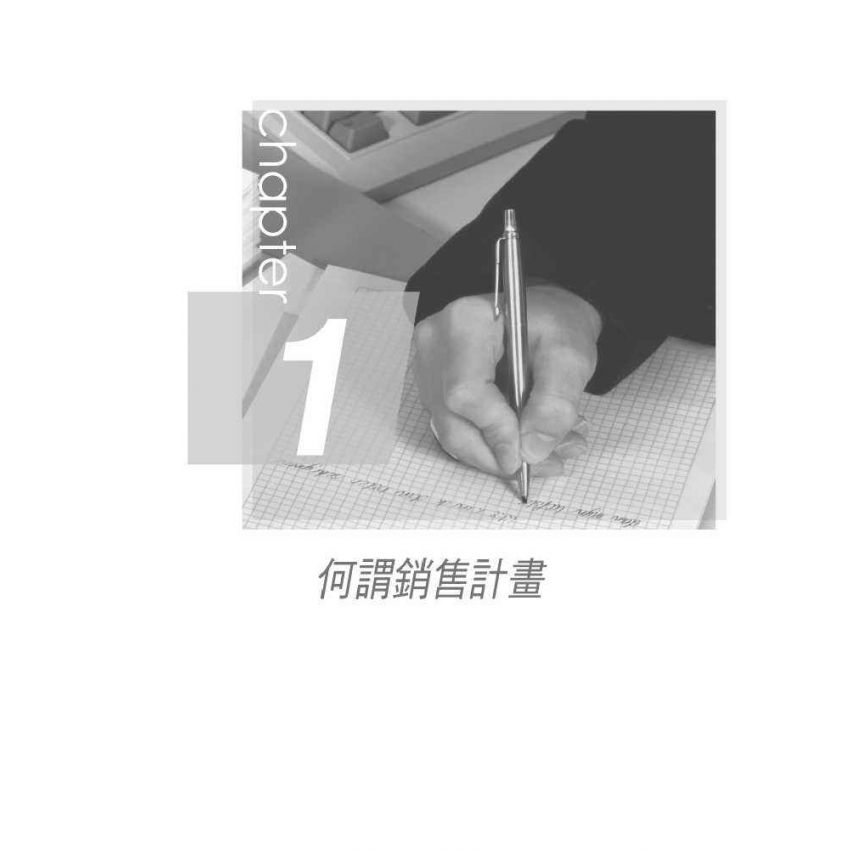 如何制定銷售計畫