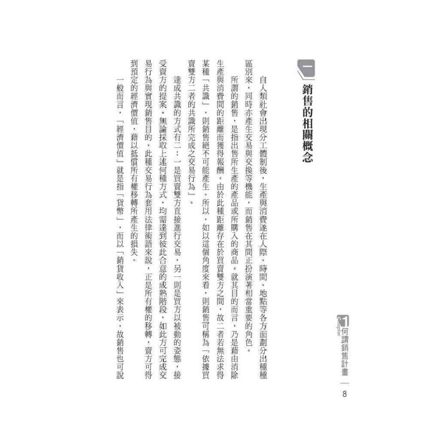 如何制定銷售計畫