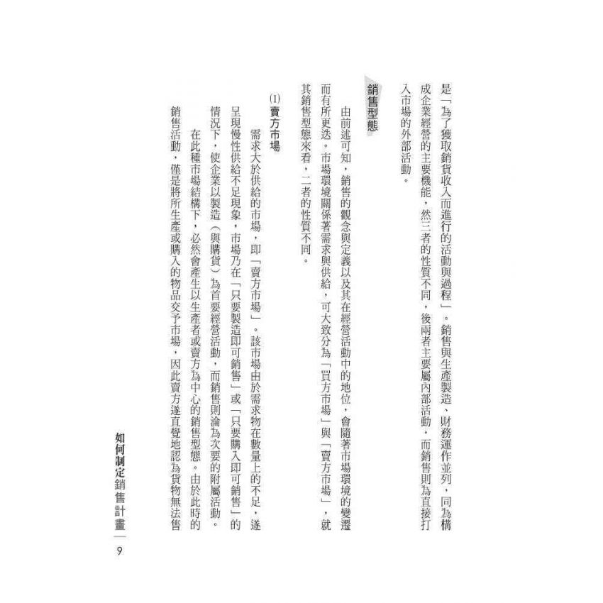 如何制定銷售計畫