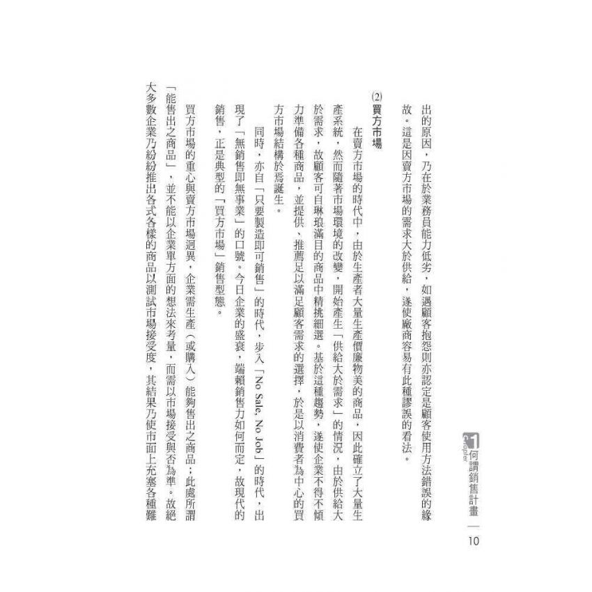 如何制定銷售計畫