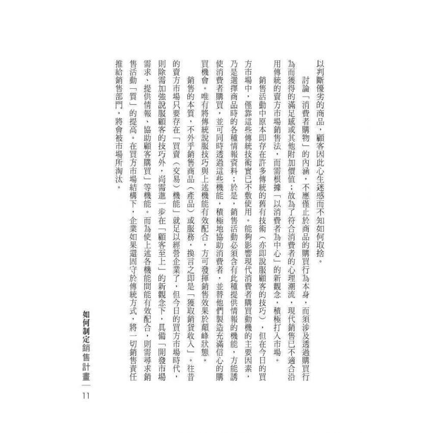 如何制定銷售計畫