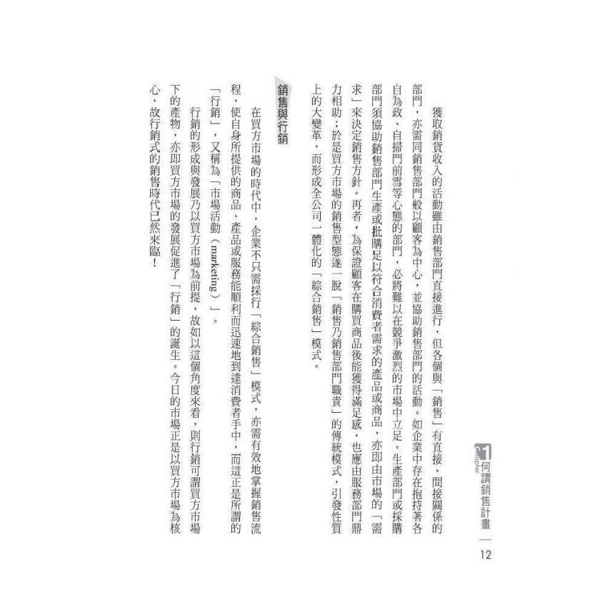 如何制定銷售計畫