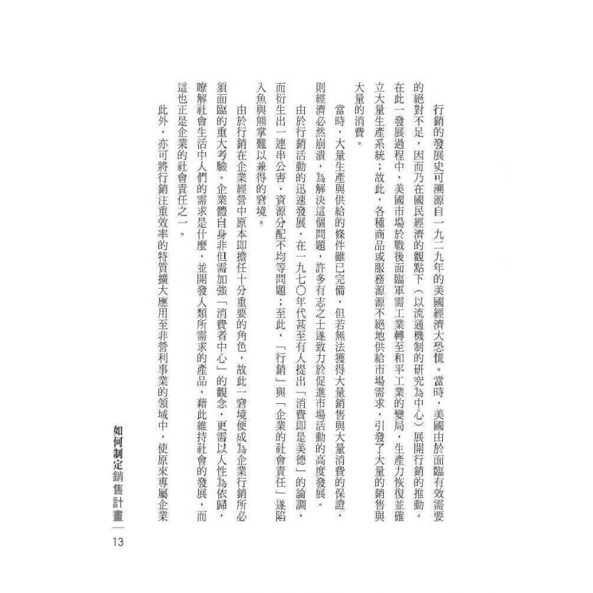 如何制定銷售計畫