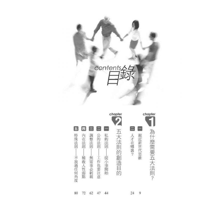 人才管理的五大法則