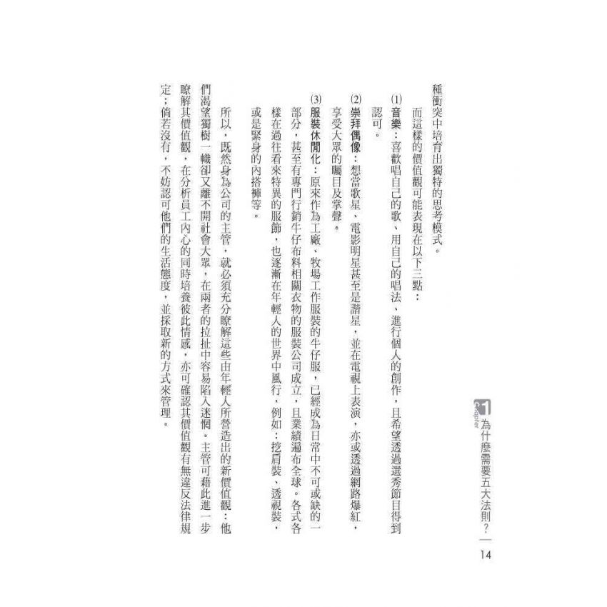 人才管理的五大法則