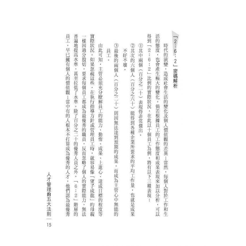 人才管理的五大法則