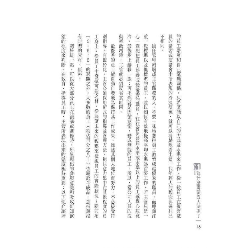 人才管理的五大法則