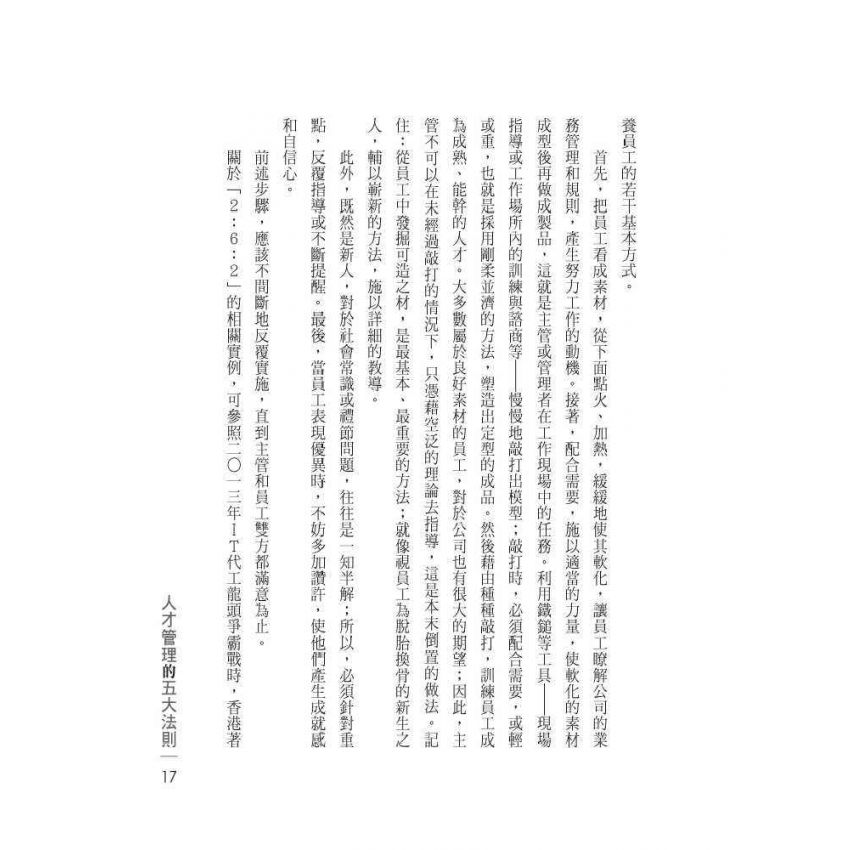 人才管理的五大法則