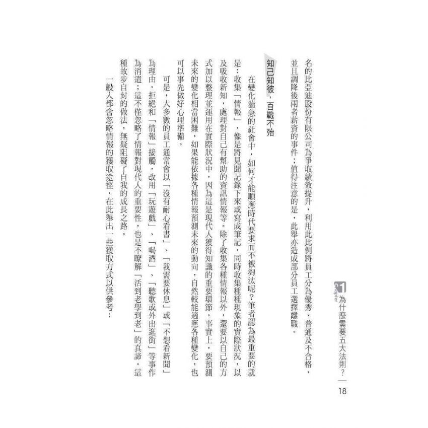 人才管理的五大法則