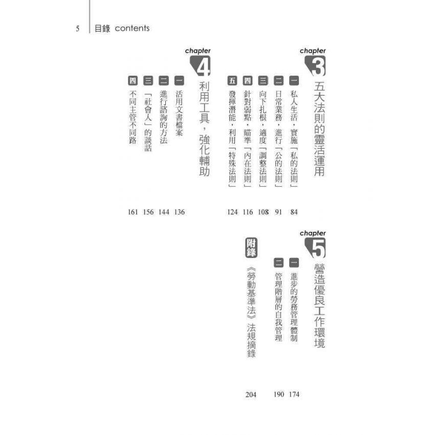 人才管理的五大法則