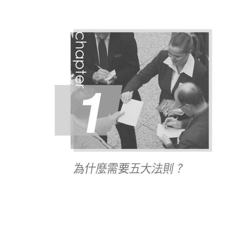 人才管理的五大法則