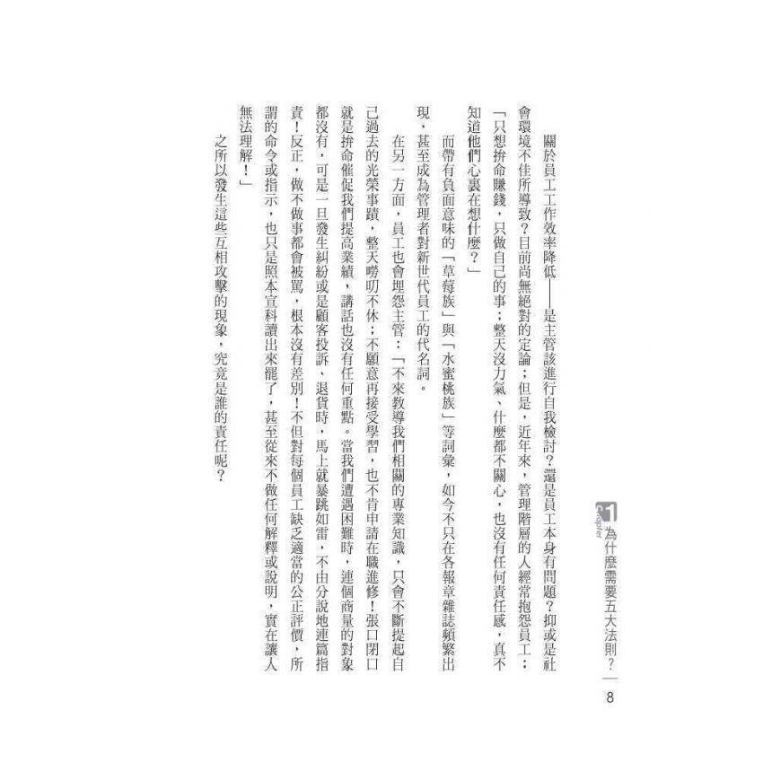 人才管理的五大法則