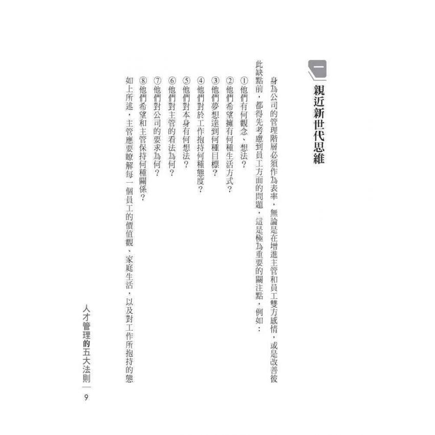 人才管理的五大法則