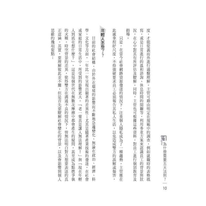 人才管理的五大法則