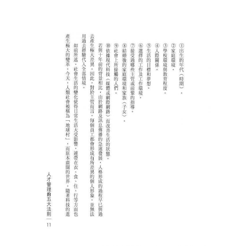 人才管理的五大法則