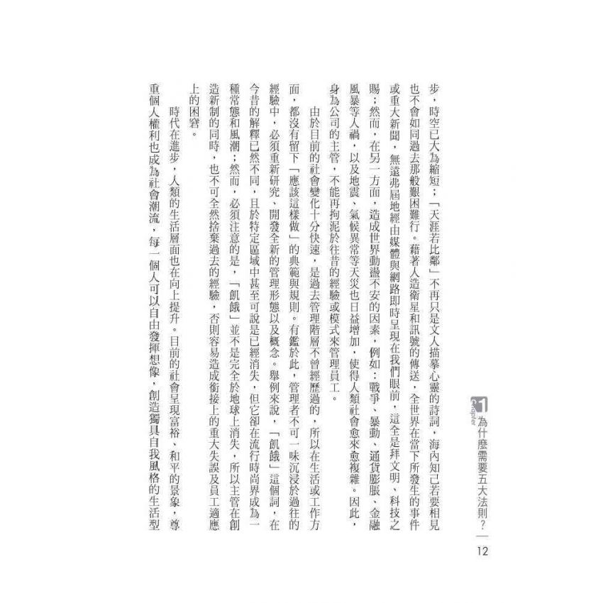 人才管理的五大法則