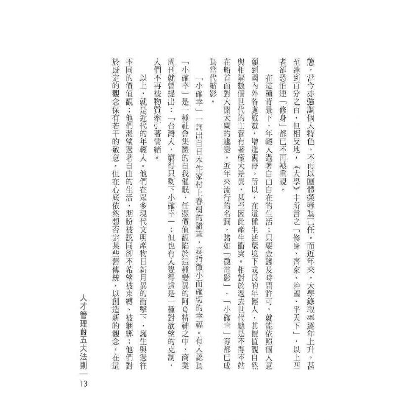 人才管理的五大法則