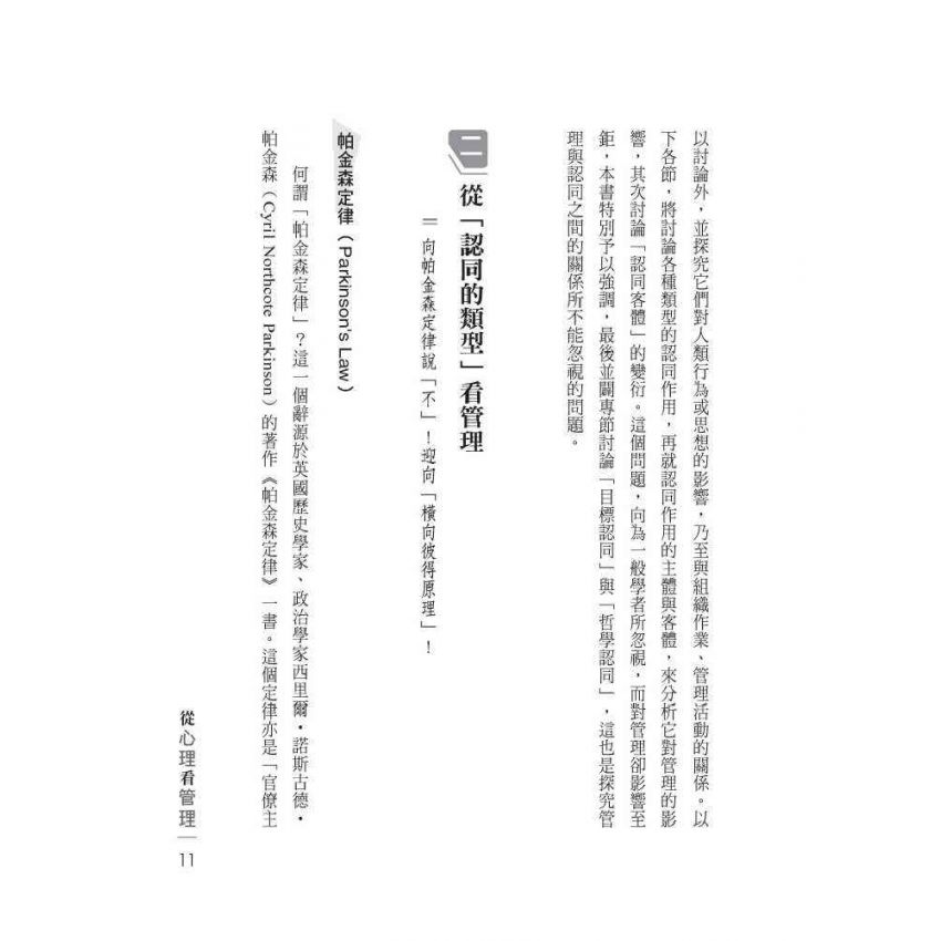 從心理看管理