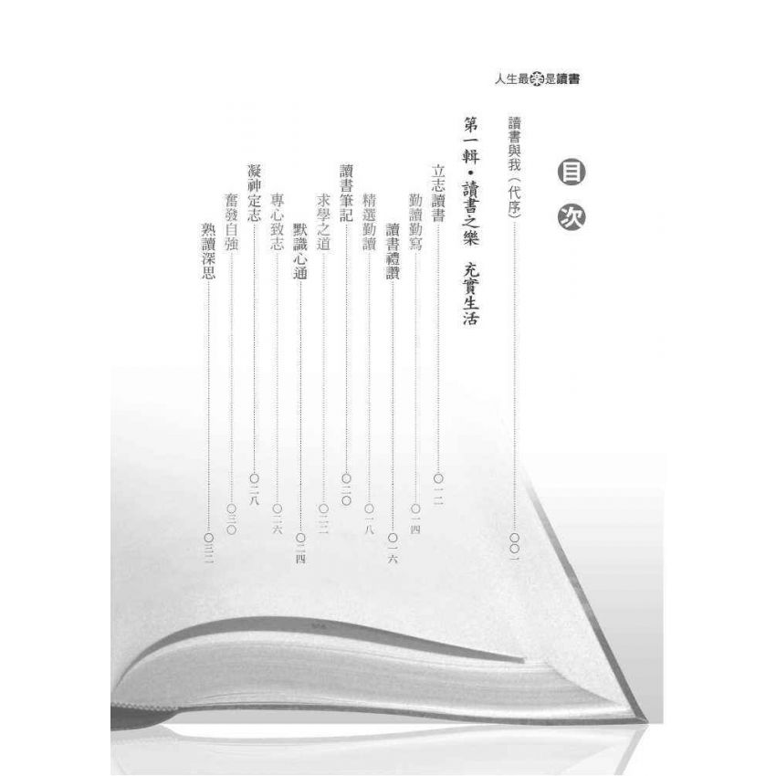 人生最樂是讀書