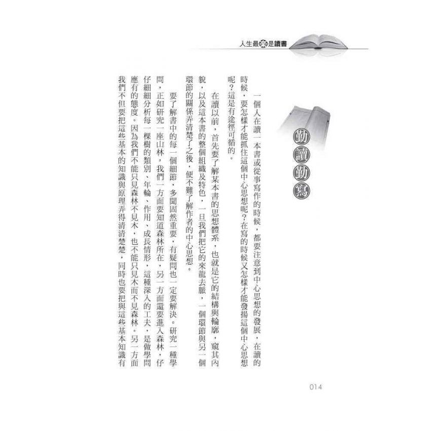 人生最樂是讀書