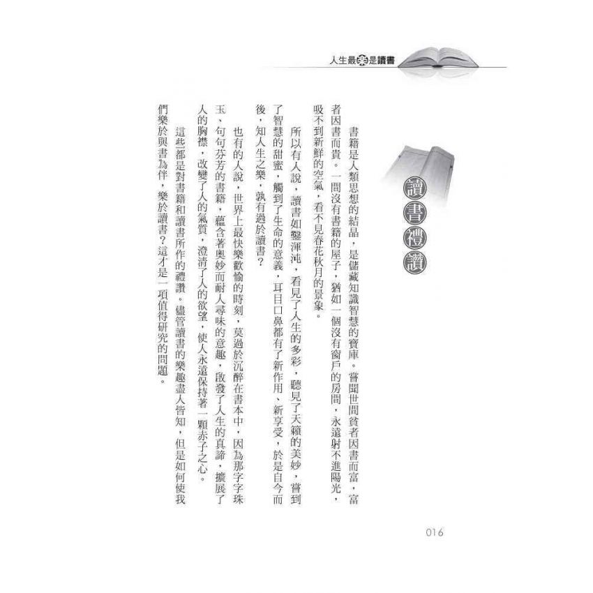 人生最樂是讀書