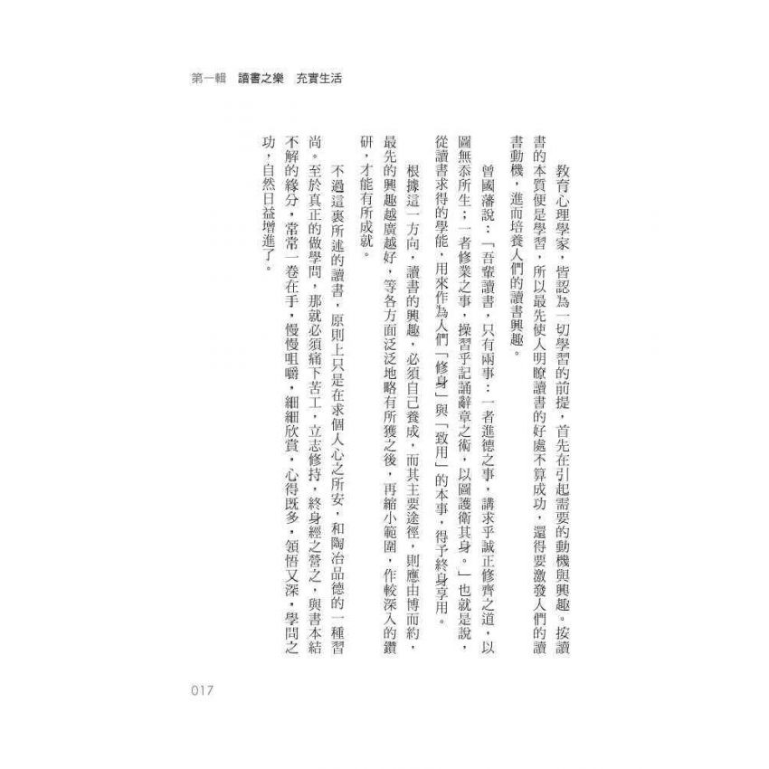 人生最樂是讀書