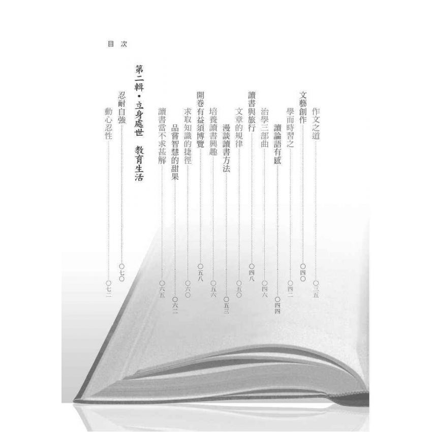 人生最樂是讀書