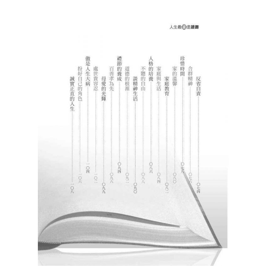 人生最樂是讀書