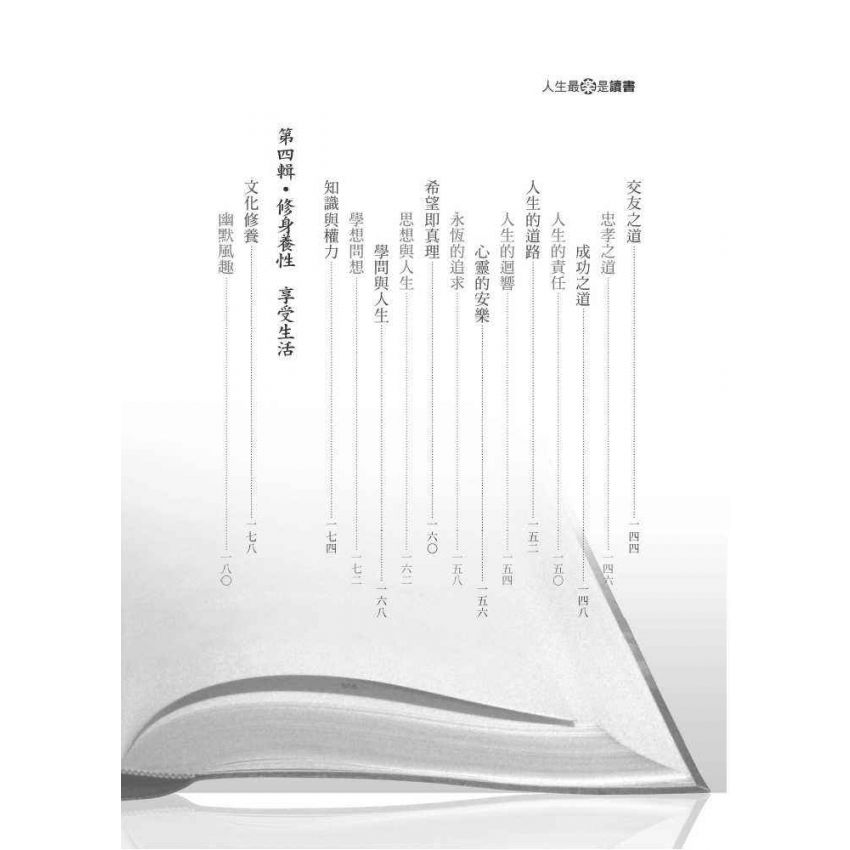 人生最樂是讀書