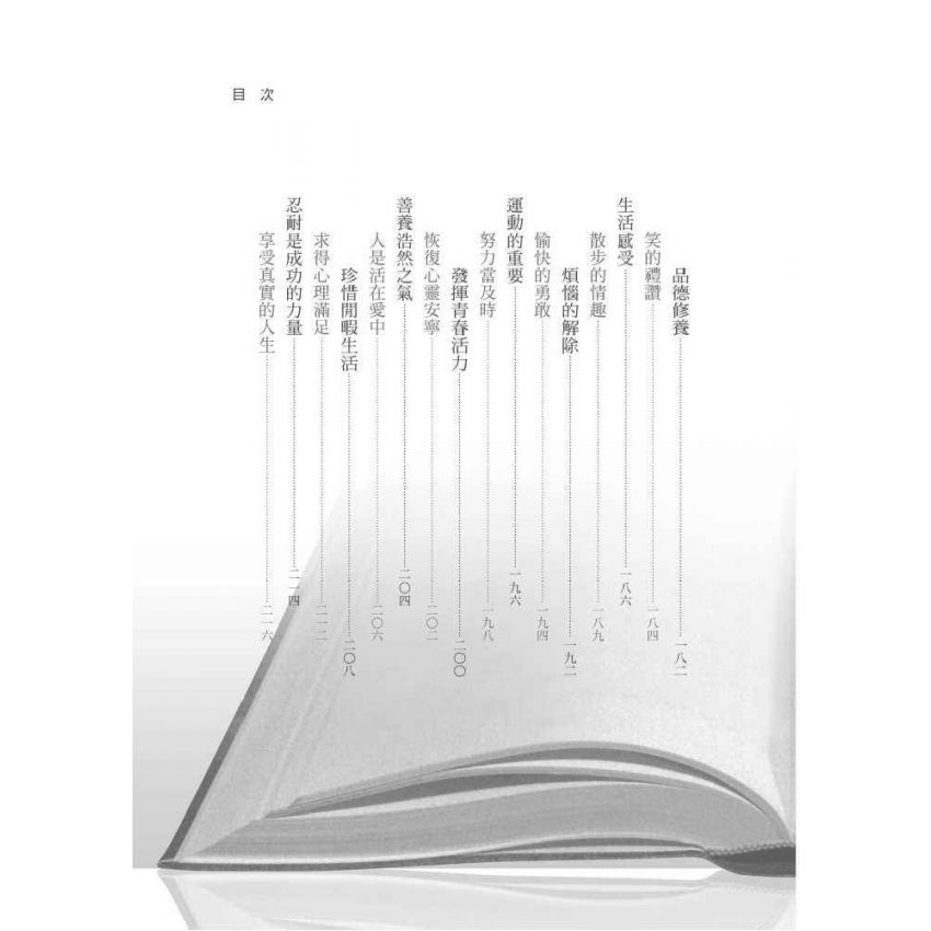 人生最樂是讀書