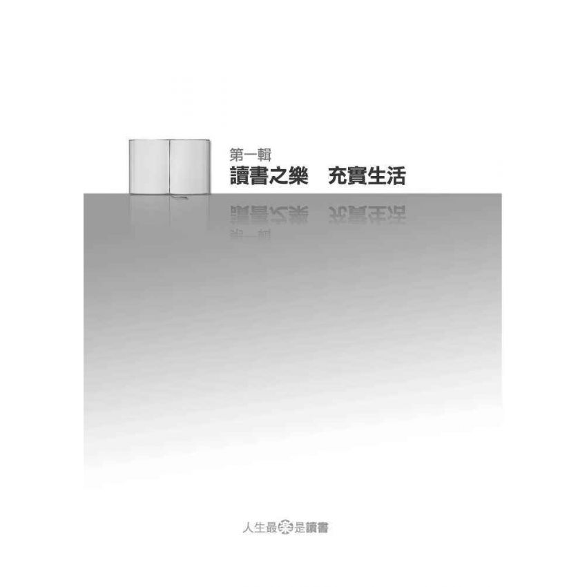 人生最樂是讀書