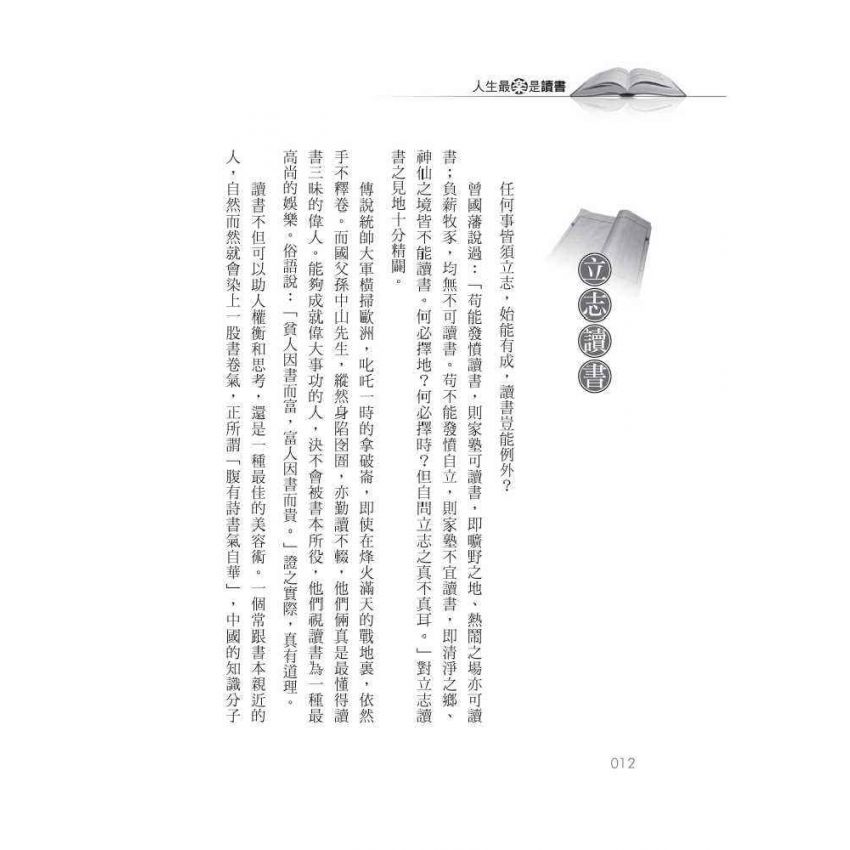 人生最樂是讀書