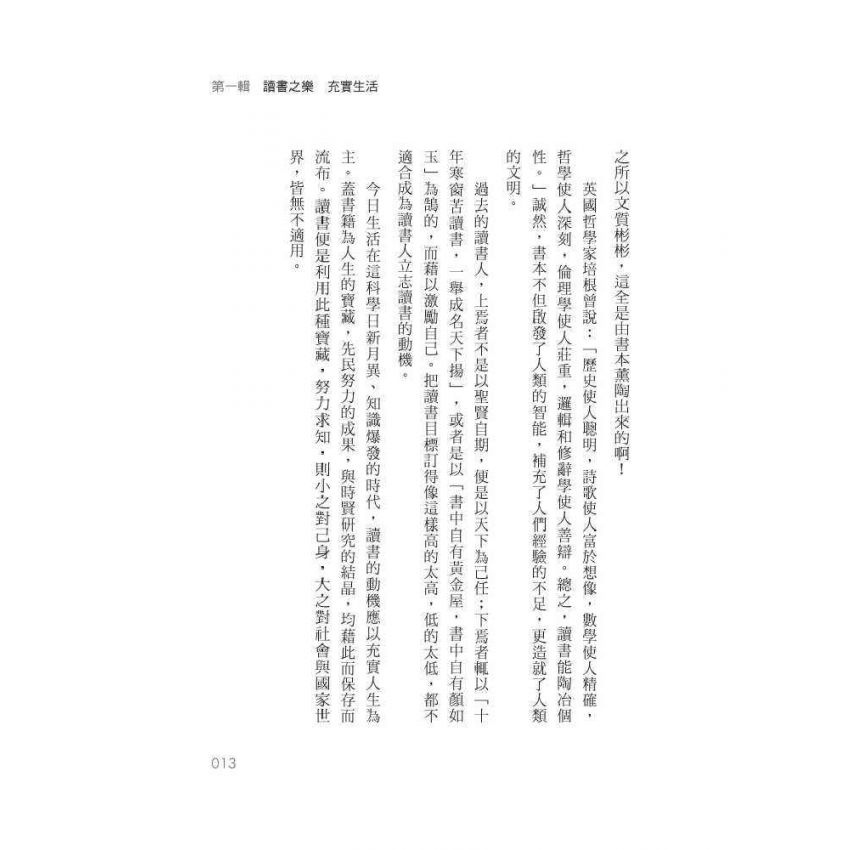 人生最樂是讀書