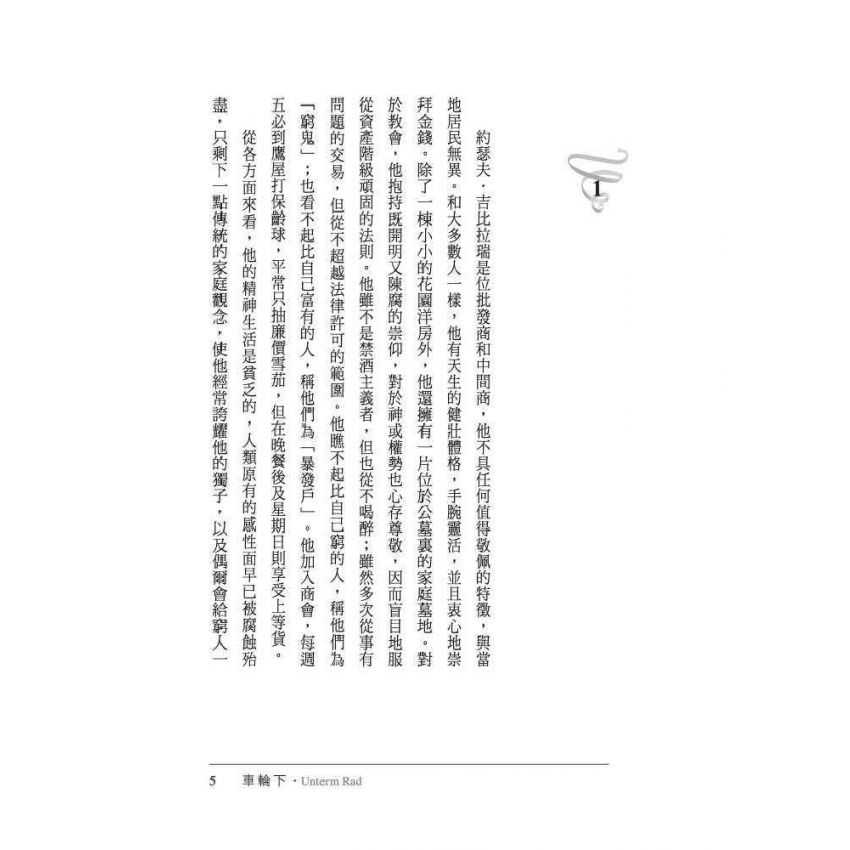 車輪下