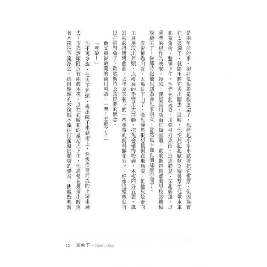 車輪下