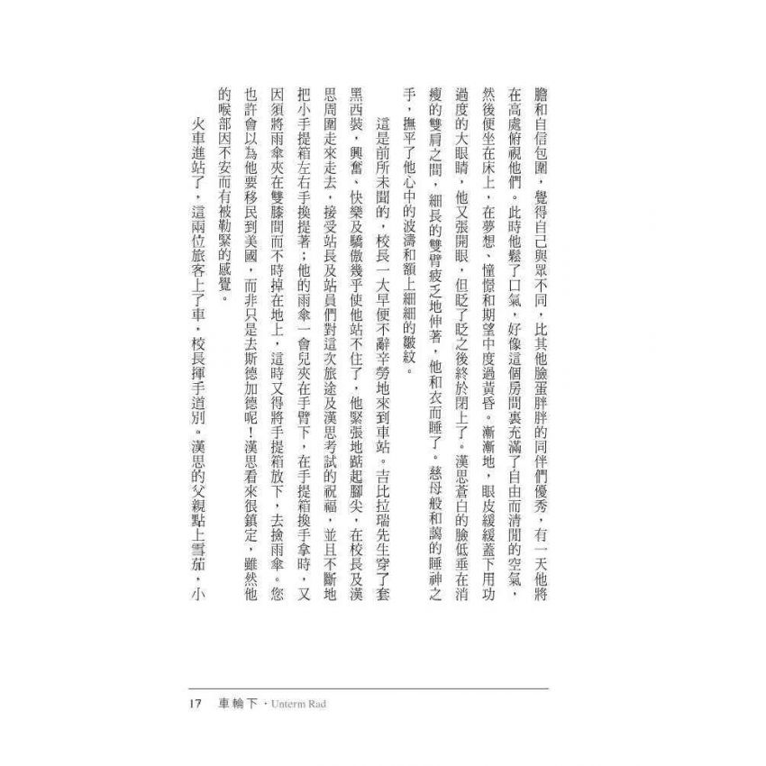 車輪下